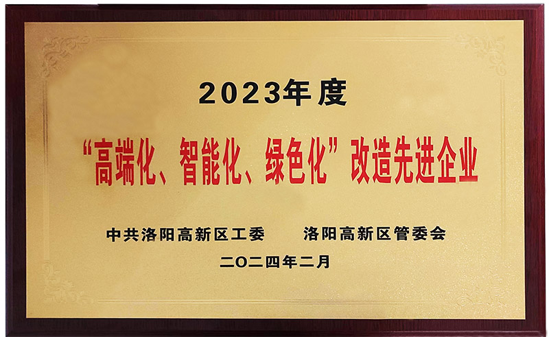 “”高端化、智能化、綠色化“”改造先進(jìn)企業(yè)